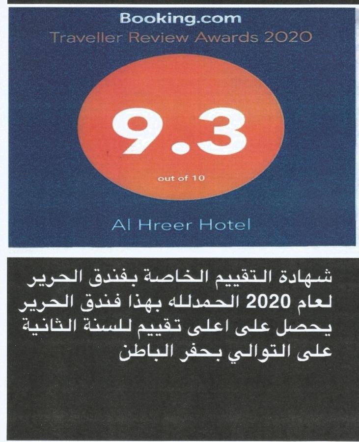 Alharir Hotel Apartments Ḩafar al Bāţin Exteriör bild